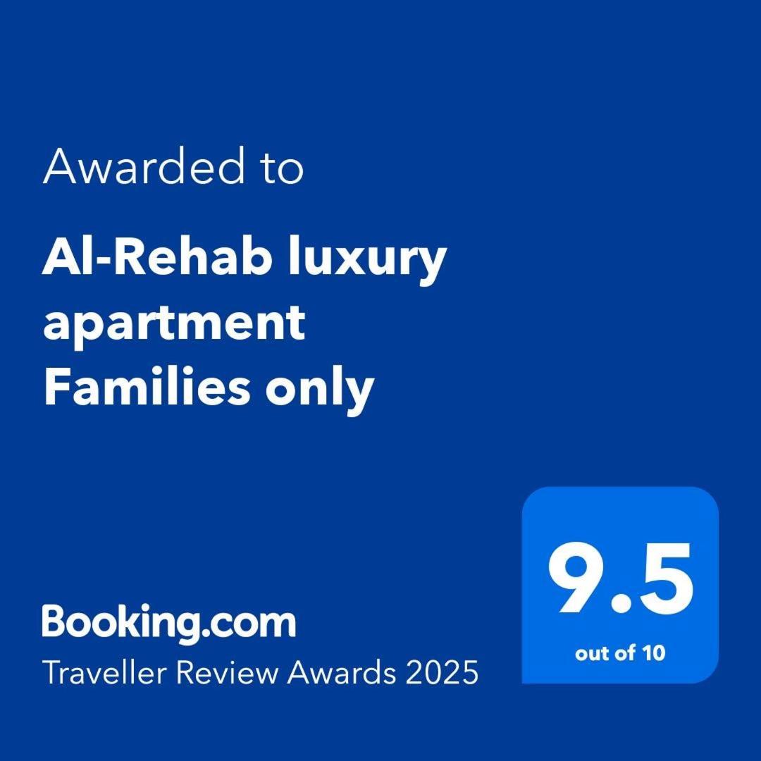 Al-Rehab Luxury Apartment Families Only 开罗 外观 照片